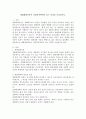 생태체계이론이 사회복지학에서 갖는 의의를 서술하시오. 2페이지
