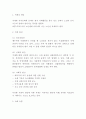치매 간호와 개념 증상 진행과정분석 및 치매 치료와 예방법 - 치매연구 레포트 3페이지
