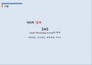 SNS, Facebook 으로 인한 사생활 침해와 해결방안,각 사례별 사생활 침해와 관련된 기술,사생활침해문제에대한해결방안 4페이지