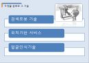 SNS, Facebook 으로 인한 사생활 침해와 해결방안,각 사례별 사생활 침해와 관련된 기술,사생활침해문제에대한해결방안 8페이지