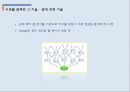 SNS, Facebook 으로 인한 사생활 침해와 해결방안,각 사례별 사생활 침해와 관련된 기술,사생활침해문제에대한해결방안 9페이지