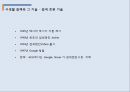 SNS, Facebook 으로 인한 사생활 침해와 해결방안,각 사례별 사생활 침해와 관련된 기술,사생활침해문제에대한해결방안 10페이지