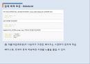 SNS, Facebook 으로 인한 사생활 침해와 해결방안,각 사례별 사생활 침해와 관련된 기술,사생활침해문제에대한해결방안 16페이지
