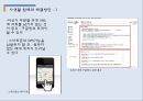 SNS, Facebook 으로 인한 사생활 침해와 해결방안,각 사례별 사생활 침해와 관련된 기술,사생활침해문제에대한해결방안 18페이지