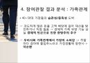 경마공원을찾은이유,경마공원,참여관찰방법및과정,참여관찰결과분석 10페이지