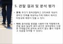 경마공원을찾은이유,경마공원,참여관찰방법및과정,참여관찰결과분석 14페이지
