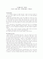 다섯째 아이 독후감 1페이지