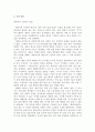 문학입문문집 중간과제 교과서시 새롭게 읽기 12페이지