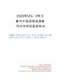 2020년 2학기 역사의현장을찾아서 출석수업대체시험 과제물(나의 삶에 특별한 공간) 1페이지