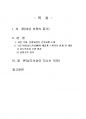 2020년 2학기 역사의현장을찾아서 출석수업대체시험 과제물(나의 삶에 특별한 공간) 2페이지