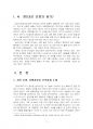 2020년 2학기 역사의현장을찾아서 출석수업대체시험 과제물(나의 삶에 특별한 공간) 3페이지