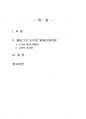2020년 2학기 교육심리학 출석수업대체시험 과제물(콜버그의 도덕성발달, 에릭슨의 성격발달 2페이지
