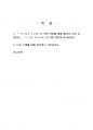 2020년 2학기 중급일본어활용2 출석수업대체시험 과제물(주제에 대해 일본어로 작문) 2페이지