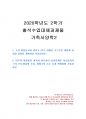 2020년 2학기 가축사양학2 출석수업대체시험 과제물(소의 발전동기화 계획서 작성) 1페이지