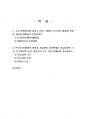 2020년 2학기 가축사양학2 출석수업대체시험 과제물(소의 발전동기화 계획서 작성) 2페이지