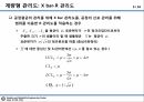 09_정리자료_계량형 관리도 정리 및 미니탭 실습자료 5페이지