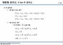 09_정리자료_계량형 관리도 정리 및 미니탭 실습자료 7페이지
