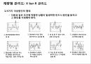 09_정리자료_계량형 관리도 정리 및 미니탭 실습자료 16페이지