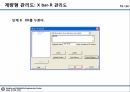 09_정리자료_계량형 관리도 정리 및 미니탭 실습자료 18페이지