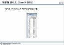 09_정리자료_계량형 관리도 정리 및 미니탭 실습자료 24페이지