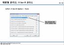 09_정리자료_계량형 관리도 정리 및 미니탭 실습자료 33페이지