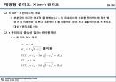 09_정리자료_계량형 관리도 정리 및 미니탭 실습자료 35페이지