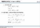 09_정리자료_계량형 관리도 정리 및 미니탭 실습자료 36페이지