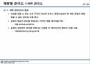 09_정리자료_계량형 관리도 정리 및 미니탭 실습자료 47페이지