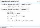 09_정리자료_계량형 관리도 정리 및 미니탭 실습자료 48페이지