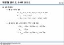 09_정리자료_계량형 관리도 정리 및 미니탭 실습자료 49페이지