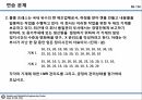 09_정리자료_계량형 관리도 정리 및 미니탭 실습자료 55페이지