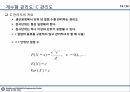 09_정리자료_계량형 관리도 정리 및 미니탭 실습자료 74페이지