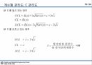 09_정리자료_계량형 관리도 정리 및 미니탭 실습자료 75페이지