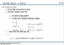 09_정리자료_계량형 관리도 정리 및 미니탭 실습자료 79페이지
