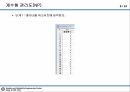 10_정리자료_계수형 관리도 정리 및 미니탭 실습자료 6페이지