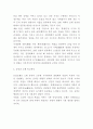 음양오행설 개념 특성분석 및 음양 오행 비교분석 및 음양오행설 실생활 적용사례분석 및 나의의견 7페이지