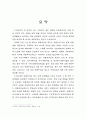 [경제학 논문, 시험 대체, 환경경제, 미시경제] 배출 부과금의 이론적 고찰 및 우리나라 제도의 개선방안 2페이지