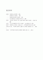 [경제학 논문, 시험 대체, 환경경제, 미시경제] 배출 부과금의 이론적 고찰 및 우리나라 제도의 개선방안 12페이지