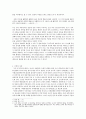 서유견문을 통해 본 유길준의 국가관 5페이지