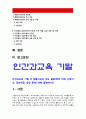 인간과교육 기말] 1.생활지도의 주요 활동(학생 이해, 진로지도, 정보제공, 상담 등) 2.정신분석이론, 행동수정이론, 인간중심 상담이론의 인간관, 주요 개념, 상담 과정 및 기법 -2020년 방송대 인간과교육 기말, 생활지도의 주요 활동, 정신분석이론, 행동수정이론, 인간중심 상담이론 3페이지