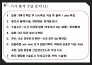 사시 수술 준비 각막곡률검사  3페이지
