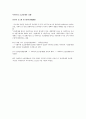 중국의 사회초급단계 5페이지