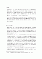 공장설립승인처분취소판례 평석  -대법원 2010.4.15. 선고 2007두16127 판결- 2페이지