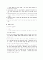 공장설립승인처분취소판례 평석  -대법원 2010.4.15. 선고 2007두16127 판결- 4페이지