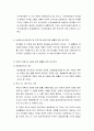 공장설립승인처분취소판례 평석  -대법원 2010.4.15. 선고 2007두16127 판결- 6페이지
