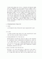 공장설립승인처분취소판례 평석  -대법원 2010.4.15. 선고 2007두16127 판결- 8페이지