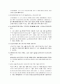 공장설립승인처분취소판례 평석  -대법원 2010.4.15. 선고 2007두16127 판결- 9페이지