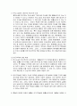 공장설립승인처분취소판례 평석  -대법원 2010.4.15. 선고 2007두16127 판결- 11페이지