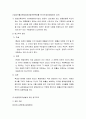 공장설립승인처분취소판례 평석  -대법원 2010.4.15. 선고 2007두16127 판결- 14페이지