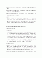 공장설립승인처분취소판례 평석  -대법원 2010.4.15. 선고 2007두16127 판결- 18페이지
